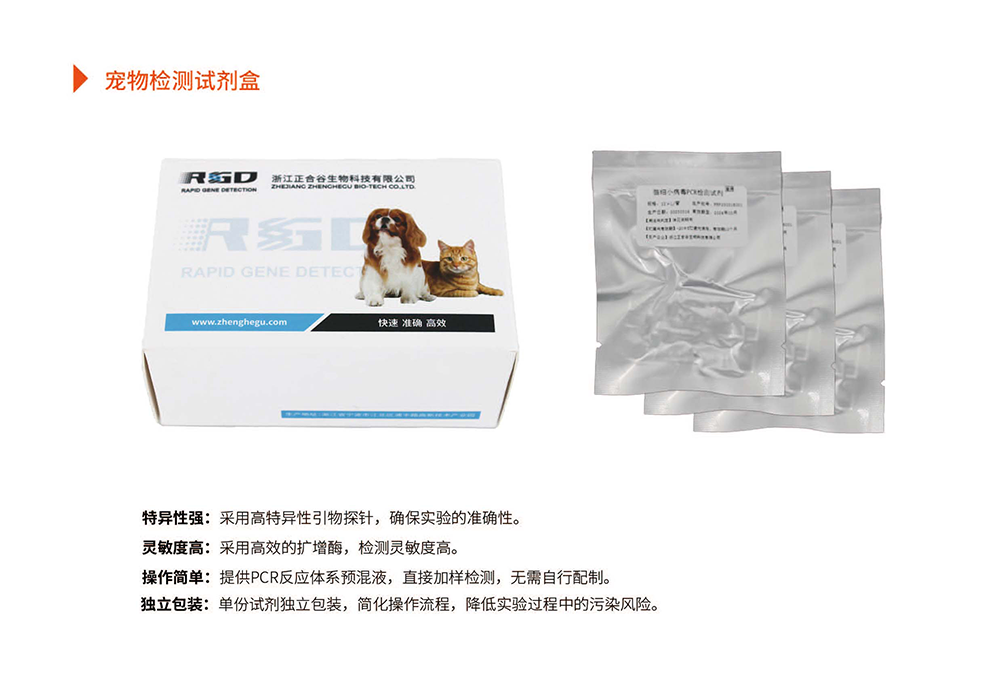 宠物试剂盒特点.png